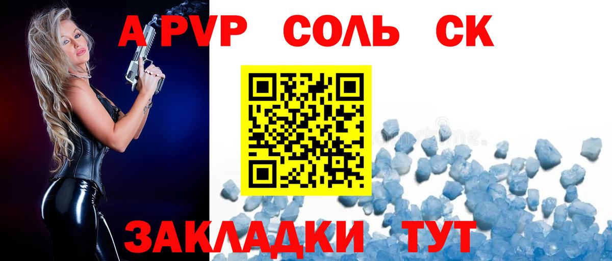 APVP Соль  Вход с VPN  Alfa_PVP  Южноуральск  Альфа ПВП кристаллы  А ПВП кристаллы 