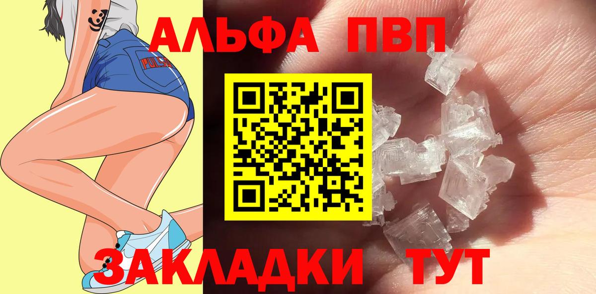 Alfa_PVP кристаллы Южноуральск