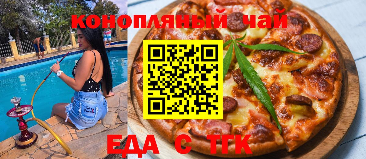 Еда ТГК марихуана Южноуральск