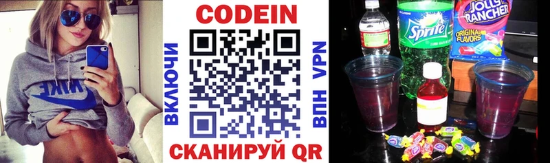 Кодеин Purple Drank  Южноуральск 