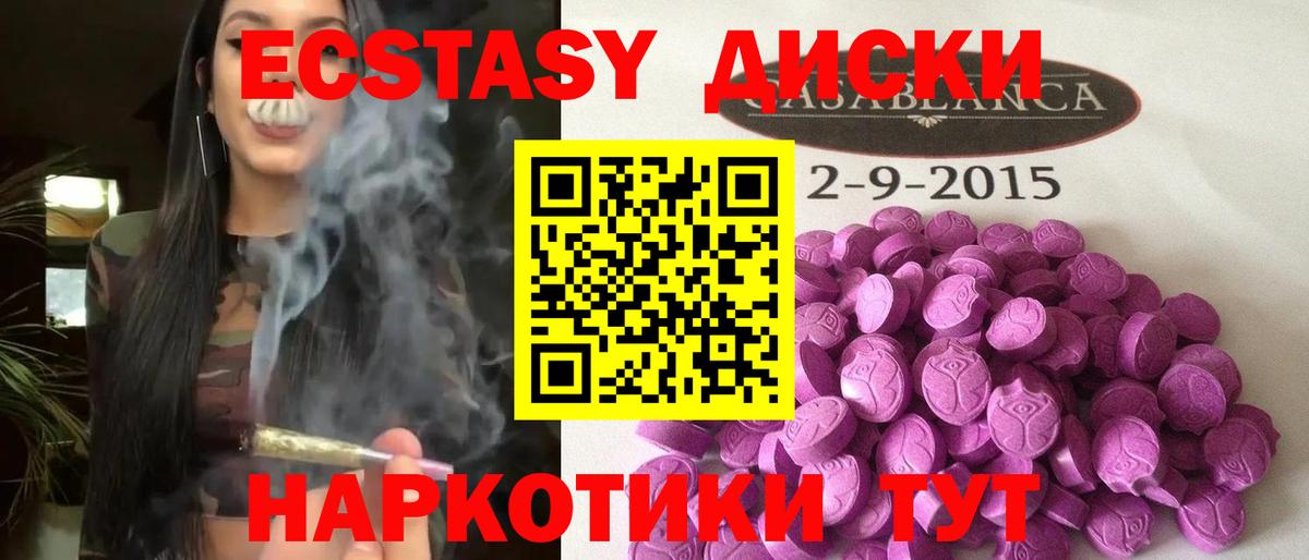 Ecstasy 250 мг Южноуральск