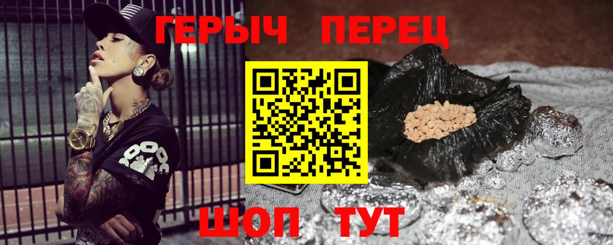ГЕРОИН  Героин Heroin  Вход с VPN  Южноуральск 