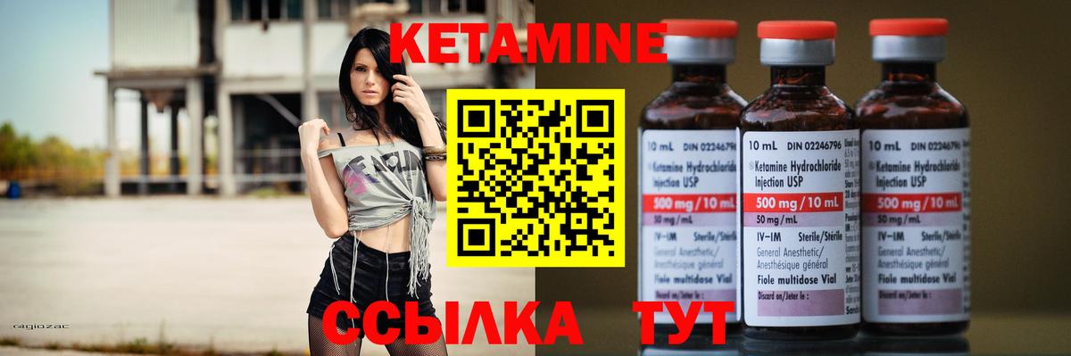 Кетамин ketamine Южноуральск