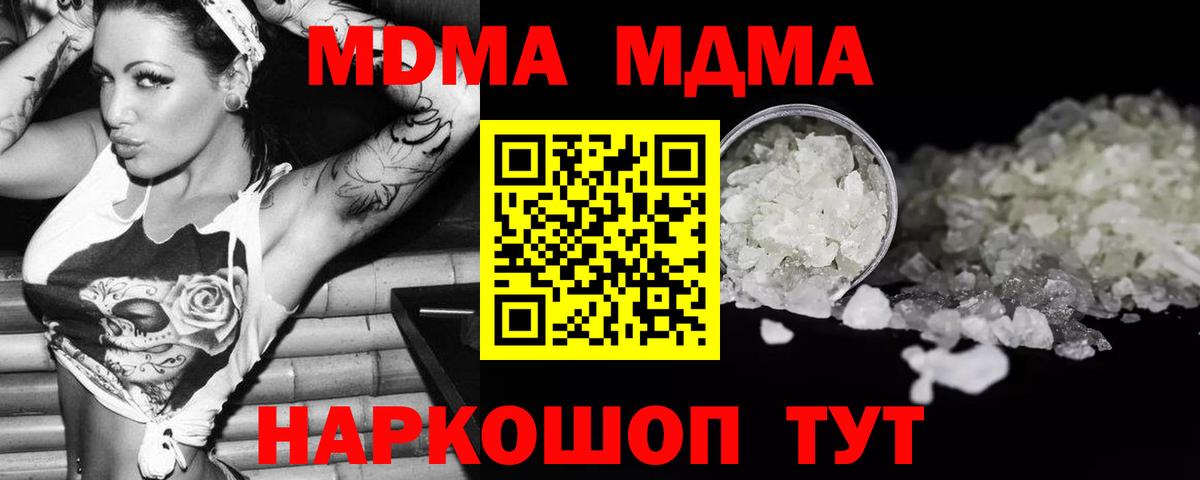 МДМА кристаллы Южноуральск