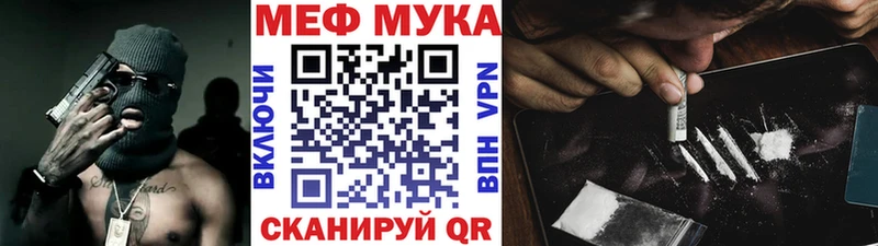 МЯУ-МЯУ мука  как найти наркотики  Южноуральск 
