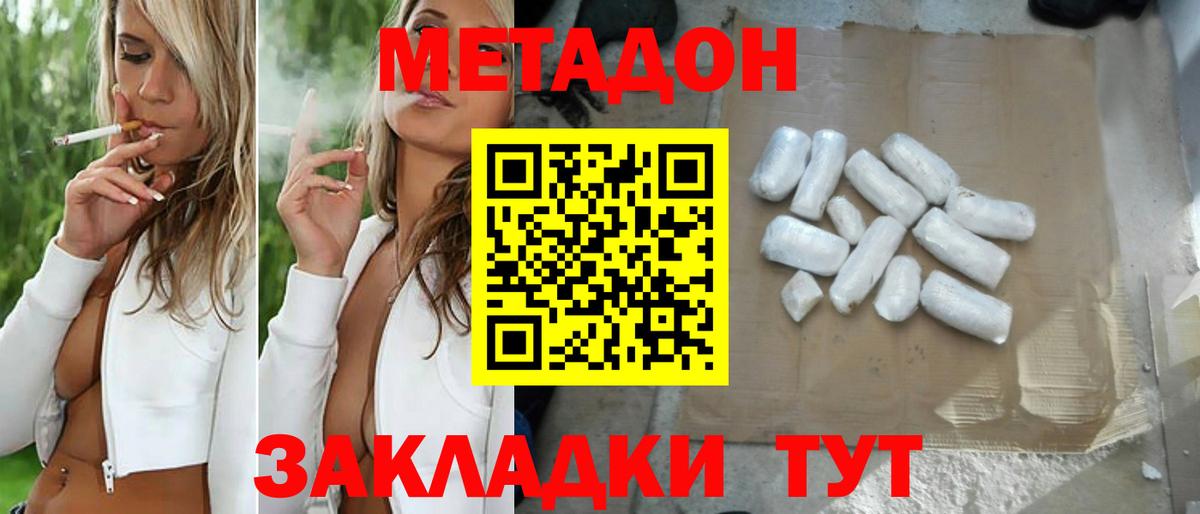 Метадон кристалл Южноуральск