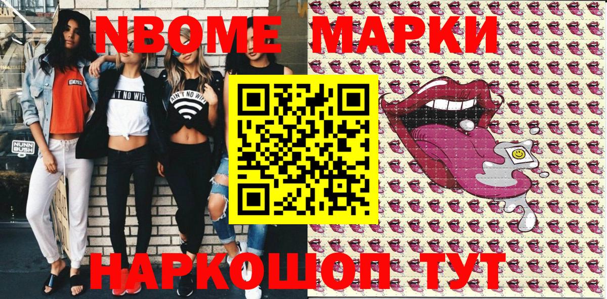 Марки NBOMe  Наркотические марки 1,5мг  Наркотические марки 1,5мг  Вход с VPN  Южноуральск 