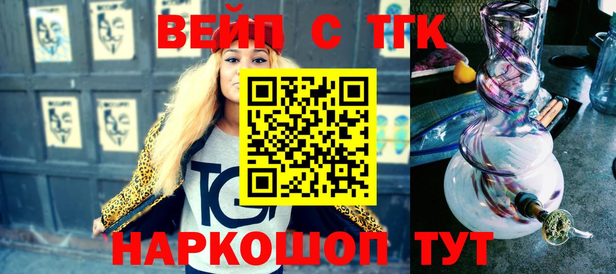 ТГК жижа  Дистиллят ТГК вейп с тгк  Южноуральск  Вход с VPN 